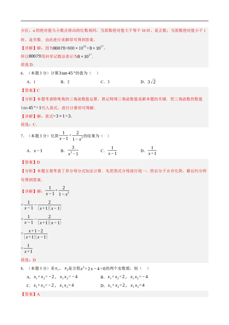 数学（天津卷）（全解全析）_中考复习资料_语数英物化_2数学中考复习_赠送：2025中考模拟题_2025年数学押题预测_数学（天津卷02）-2025年中考押题预测卷