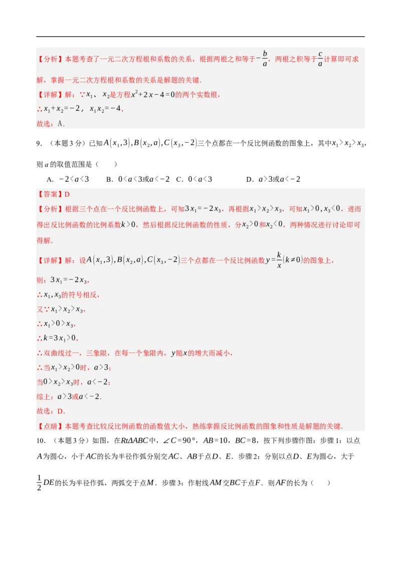 数学（天津卷）（全解全析）_中考复习资料_语数英物化_2数学中考复习_赠送：2025中考模拟题_2025年数学押题预测_数学（天津卷02）-2025年中考押题预测卷