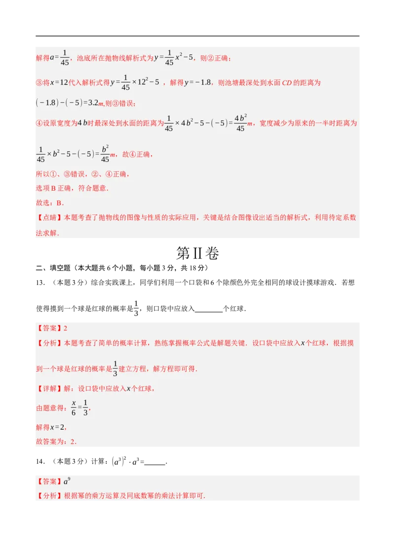 数学（天津卷）（全解全析）_中考复习资料_语数英物化_2数学中考复习_赠送：2025中考模拟题_2025年数学押题预测_数学（天津卷02）-2025年中考押题预测卷