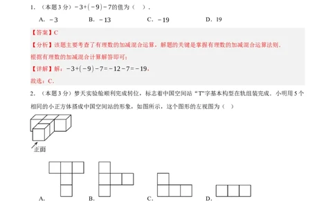 数学（天津卷）（全解全析）_中考复习资料_语数英物化_2数学中考复习_赠送：2025中考模拟题_2025年数学押题预测_数学（天津卷02）-2025年中考押题预测卷