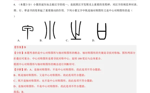数学（天津卷）（全解全析）_中考复习资料_语数英物化_2数学中考复习_赠送：2025中考模拟题_2025年数学押题预测_数学（天津卷02）-2025年中考押题预测卷