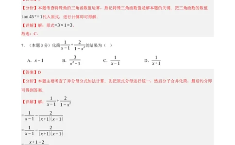 数学（天津卷）（全解全析）_中考复习资料_语数英物化_2数学中考复习_赠送：2025中考模拟题_2025年数学押题预测_数学（天津卷02）-2025年中考押题预测卷