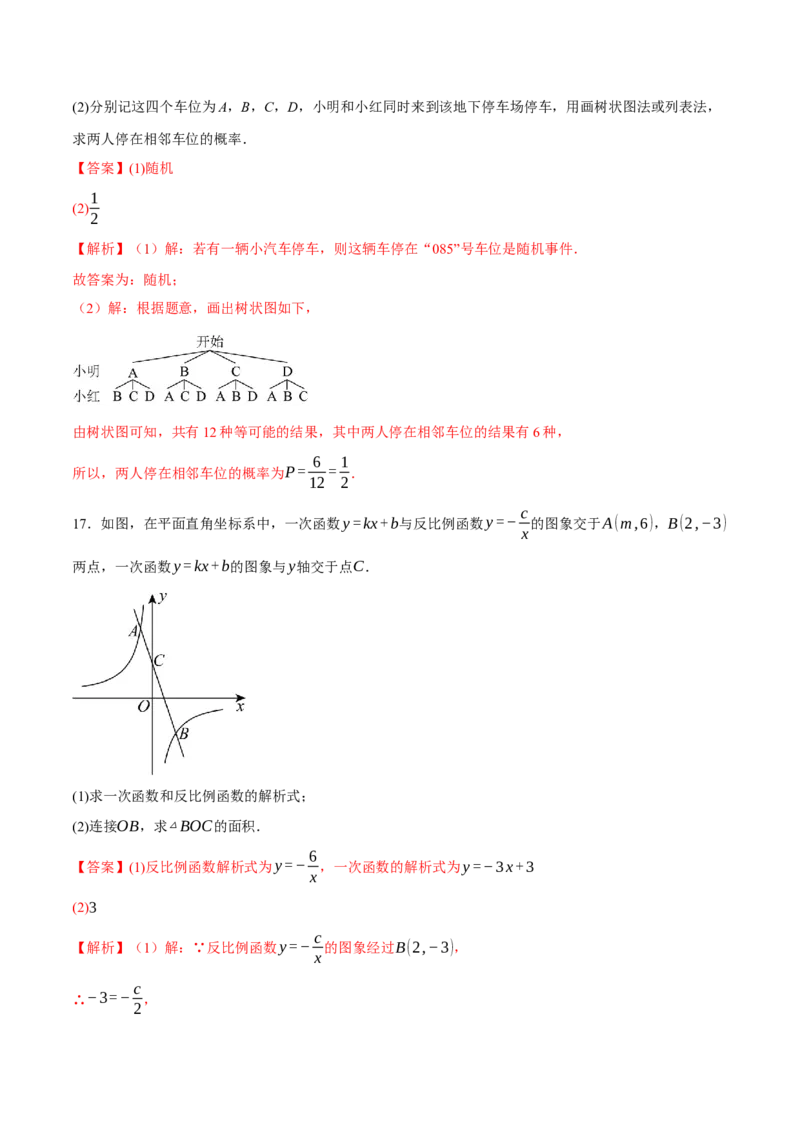 数学(全解全析）_中考复习资料_语数英物化_2数学中考复习_赠送：2025中考模拟题_2025年数学押题预测_数学（江西卷）-2025年中考押题预测卷
