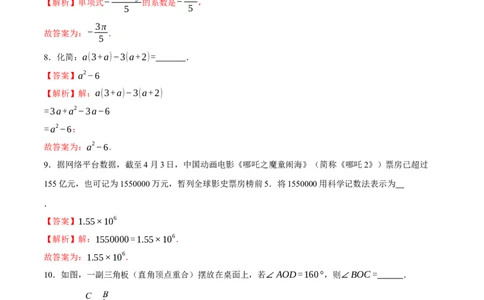 数学(全解全析）_中考复习资料_语数英物化_2数学中考复习_赠送：2025中考模拟题_2025年数学押题预测_数学（江西卷）-2025年中考押题预测卷
