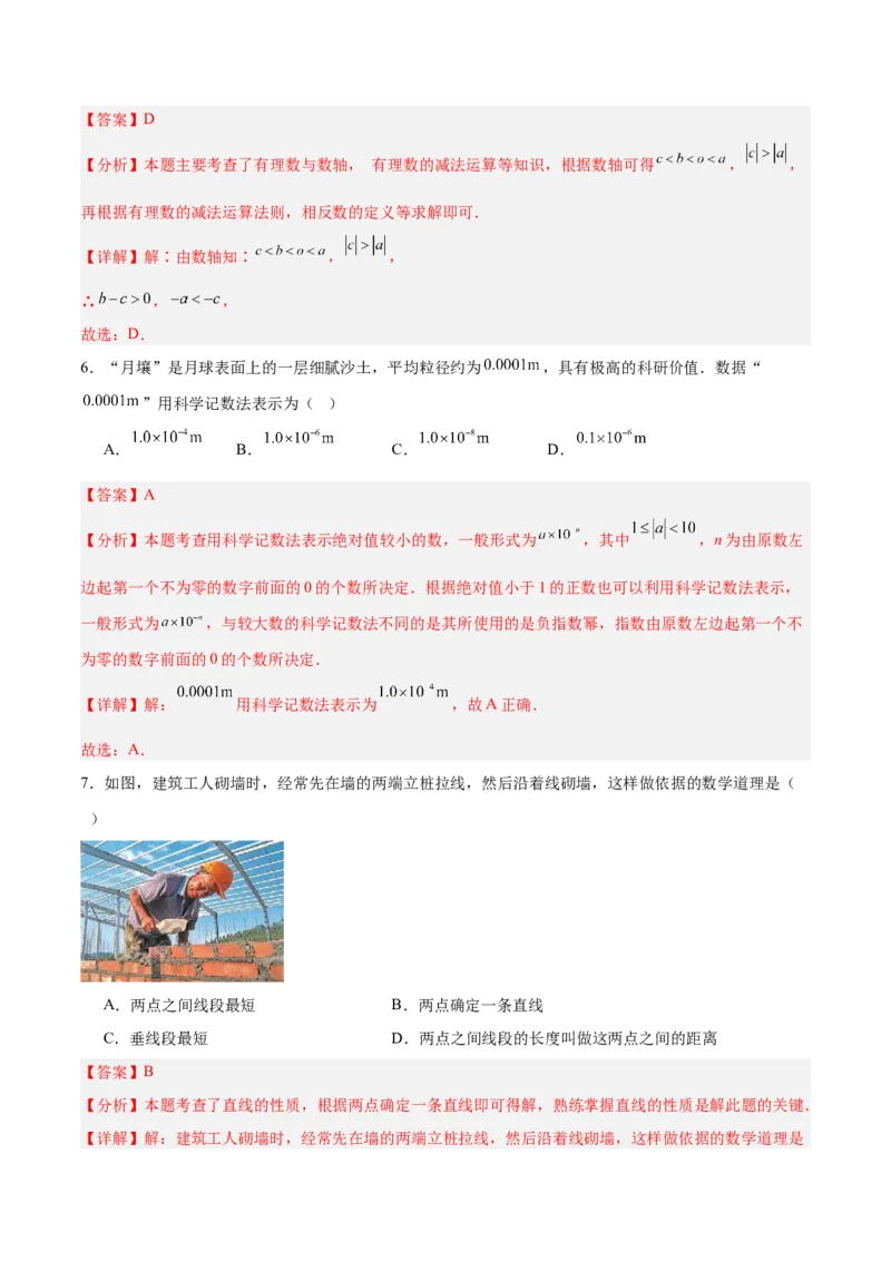 数学（常州卷）（全解全析）_中考复习资料_语数英物化_2数学中考复习_赠送：2025中考模拟题_2025年数学一模_数学（常州卷）-2025年中考第一次全真模拟题