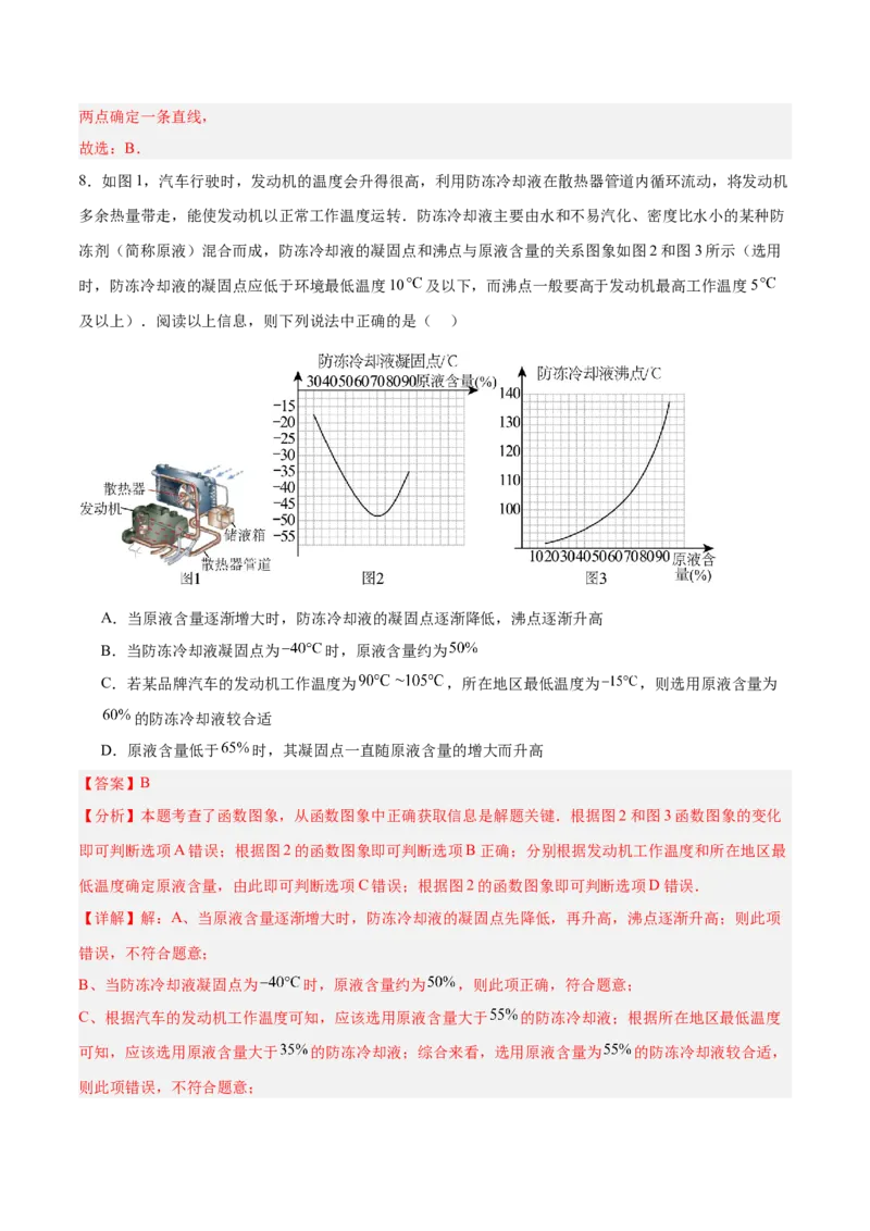 数学（常州卷）（全解全析）_中考复习资料_语数英物化_2数学中考复习_赠送：2025中考模拟题_2025年数学一模_数学（常州卷）-2025年中考第一次全真模拟题