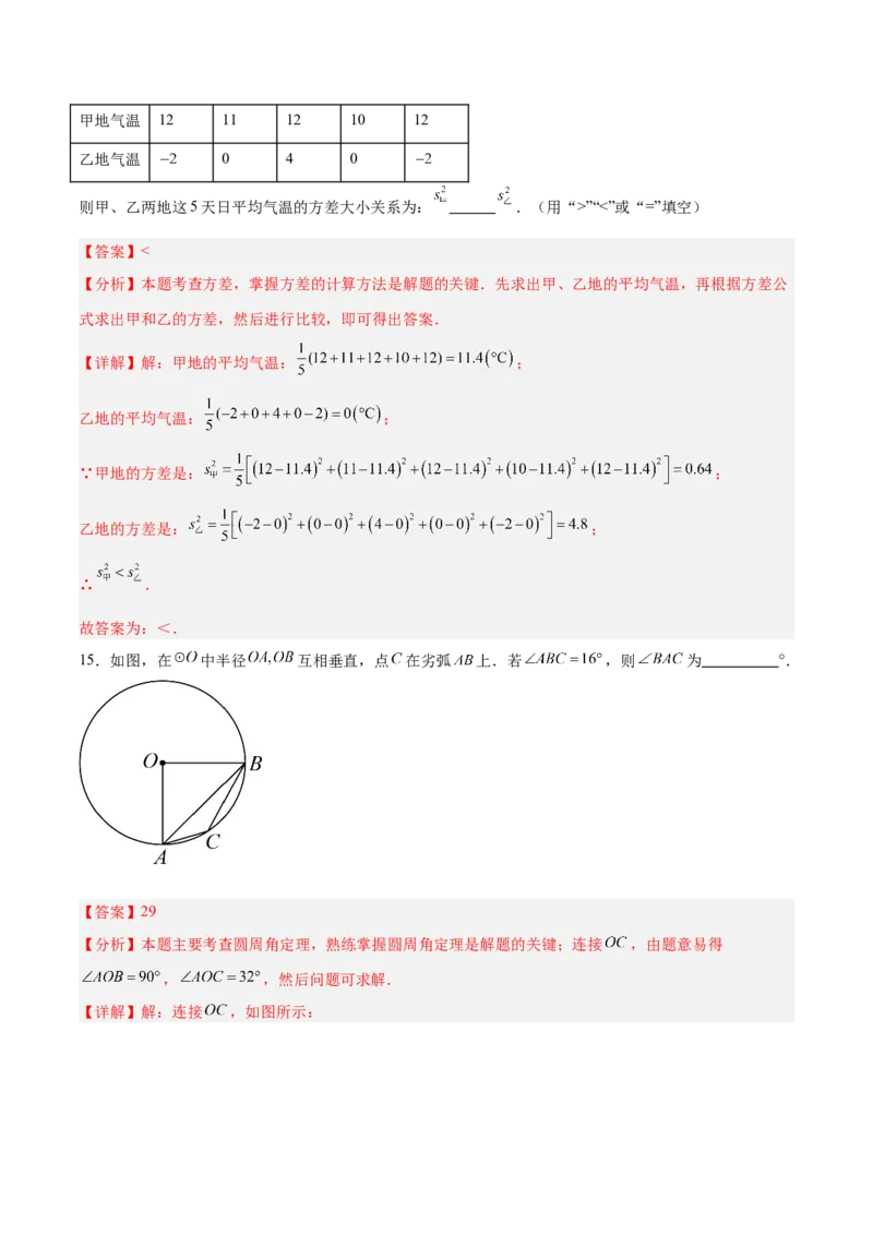 数学（常州卷）（全解全析）_中考复习资料_语数英物化_2数学中考复习_赠送：2025中考模拟题_2025年数学一模_数学（常州卷）-2025年中考第一次全真模拟题