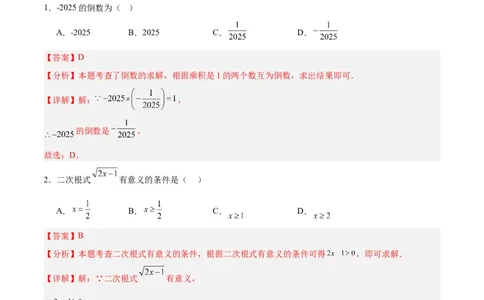 数学（常州卷）（全解全析）_中考复习资料_语数英物化_2数学中考复习_赠送：2025中考模拟题_2025年数学一模_数学（常州卷）-2025年中考第一次全真模拟题