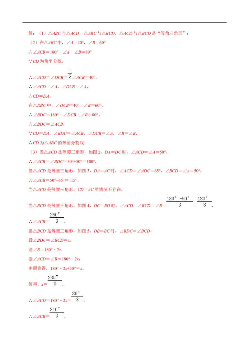 专题72三角形中的新定义问题（解析版）_中考复习资料_语数英物化_2数学中考复习_2023年中考复习资料_专项复习_备战2023年中考数学解题大招复习讲义（全国通用）