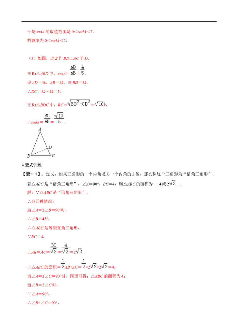 专题72三角形中的新定义问题（解析版）_中考复习资料_语数英物化_2数学中考复习_2023年中考复习资料_专项复习_备战2023年中考数学解题大招复习讲义（全国通用）