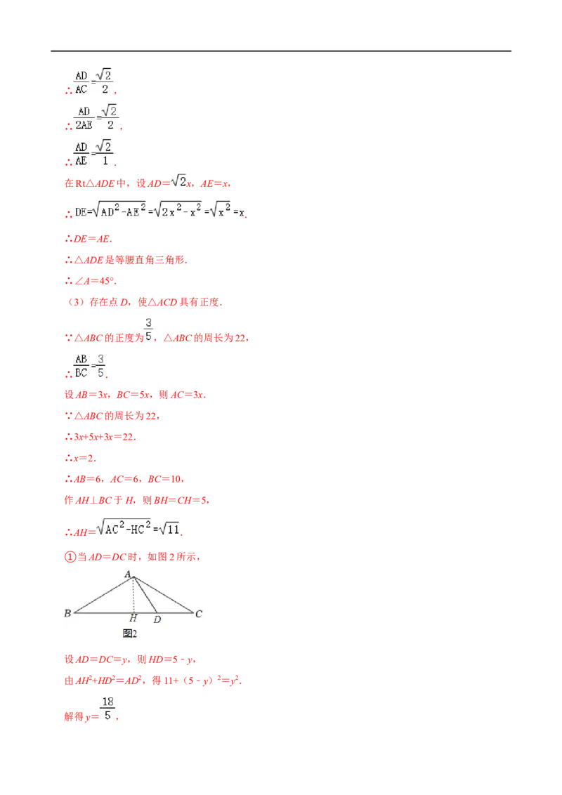 专题72三角形中的新定义问题（解析版）_中考复习资料_语数英物化_2数学中考复习_2023年中考复习资料_专项复习_备战2023年中考数学解题大招复习讲义（全国通用）