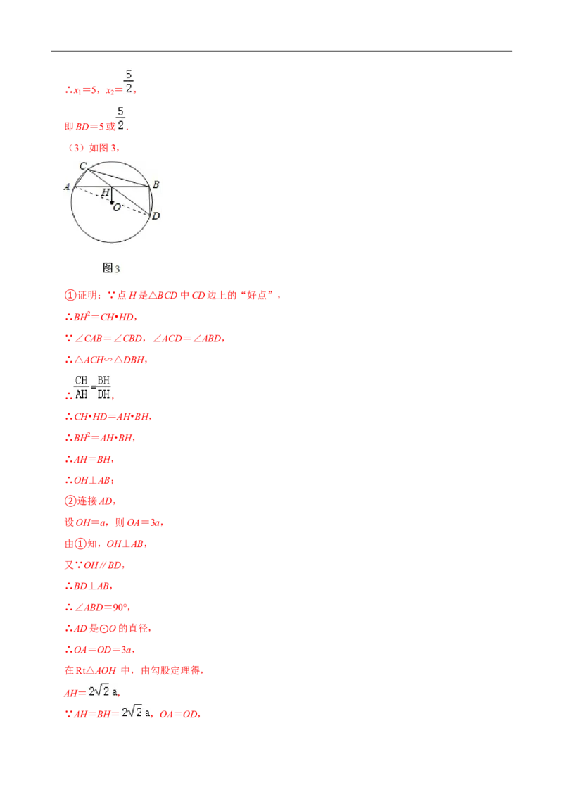 专题72三角形中的新定义问题（解析版）_中考复习资料_语数英物化_2数学中考复习_2023年中考复习资料_专项复习_备战2023年中考数学解题大招复习讲义（全国通用）