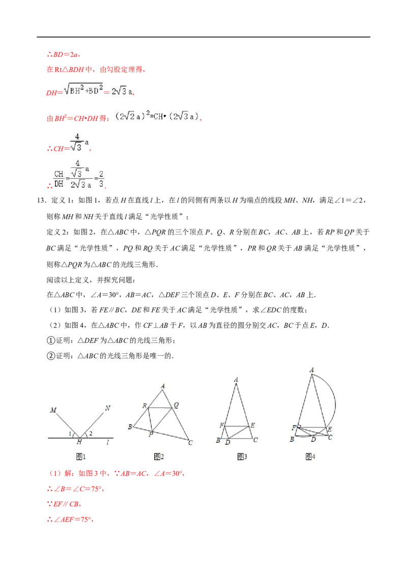 专题72三角形中的新定义问题（解析版）_中考复习资料_语数英物化_2数学中考复习_2023年中考复习资料_专项复习_备战2023年中考数学解题大招复习讲义（全国通用）