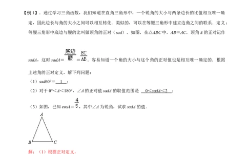 专题72三角形中的新定义问题（解析版）_中考复习资料_语数英物化_2数学中考复习_2023年中考复习资料_专项复习_备战2023年中考数学解题大招复习讲义（全国通用）
