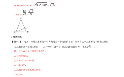 专题72三角形中的新定义问题（解析版）_中考复习资料_语数英物化_2数学中考复习_2023年中考复习资料_专项复习_备战2023年中考数学解题大招复习讲义（全国通用）