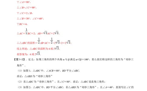 专题72三角形中的新定义问题（解析版）_中考复习资料_语数英物化_2数学中考复习_2023年中考复习资料_专项复习_备战2023年中考数学解题大招复习讲义（全国通用）