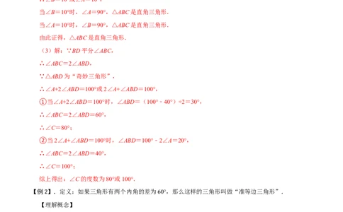 专题72三角形中的新定义问题（解析版）_中考复习资料_语数英物化_2数学中考复习_2023年中考复习资料_专项复习_备战2023年中考数学解题大招复习讲义（全国通用）