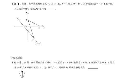 专题54一次函数中的45&deg;角问题（原卷版）_中考复习资料_语数英物化_2数学中考复习_2023年中考复习资料_专项复习_备战2023年中考数学解题大招复习讲义（全国通用）