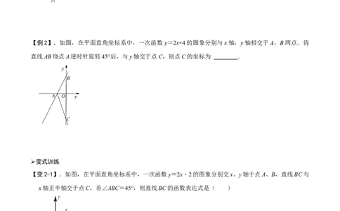 专题54一次函数中的45&deg;角问题（原卷版）_中考复习资料_语数英物化_2数学中考复习_2023年中考复习资料_专项复习_备战2023年中考数学解题大招复习讲义（全国通用）
