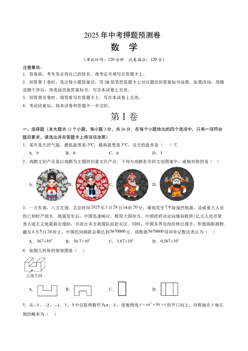 数学（广西卷）（考试版）_中考复习资料_语数英物化_2数学中考复习_赠送：2025中考模拟题_2025年数学押题预测_数学（广西卷）-2025年中考押题预测卷
