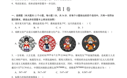 数学（广西卷）（考试版）_中考复习资料_语数英物化_2数学中考复习_赠送：2025中考模拟题_2025年数学押题预测_数学（广西卷）-2025年中考押题预测卷