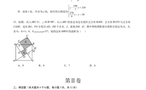 数学（广西卷）（考试版）_中考复习资料_语数英物化_2数学中考复习_赠送：2025中考模拟题_2025年数学押题预测_数学（广西卷）-2025年中考押题预测卷