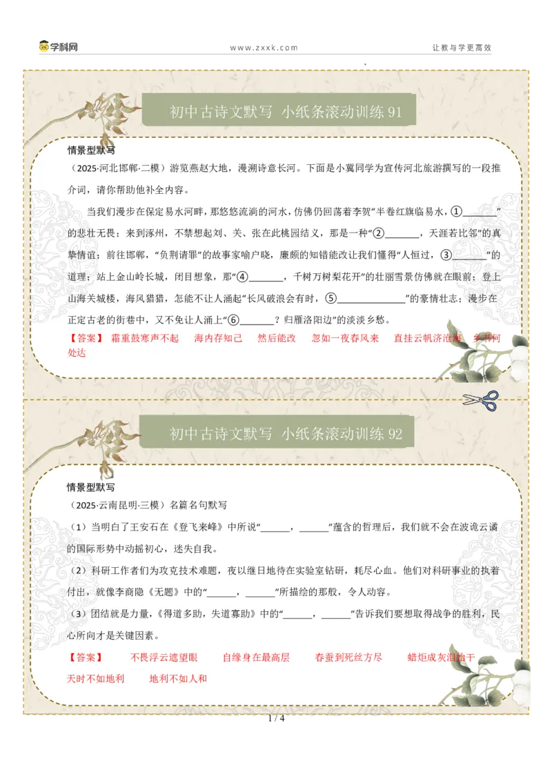 情景型默写（答案版）_中考复习资料_语数英物化_1语文中考复习_2026年中考复习（更新中）_2026年中考语文一轮复习讲练测（全国通用）