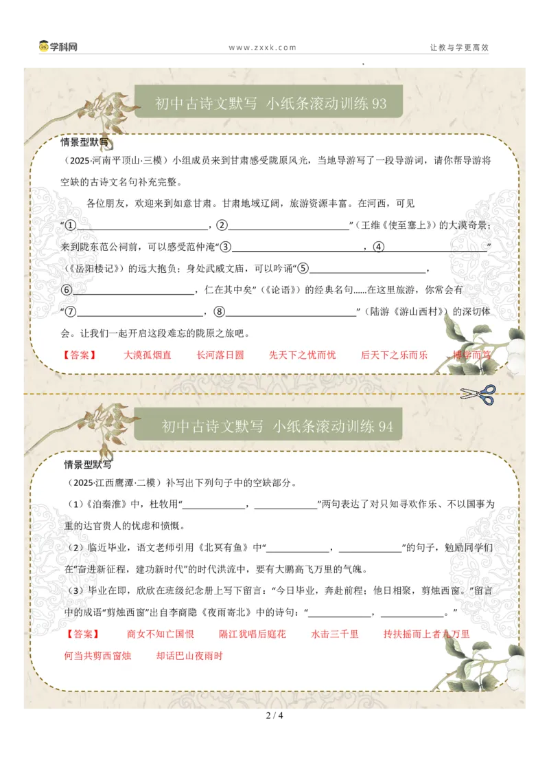 情景型默写（答案版）_中考复习资料_语数英物化_1语文中考复习_2026年中考复习（更新中）_2026年中考语文一轮复习讲练测（全国通用）