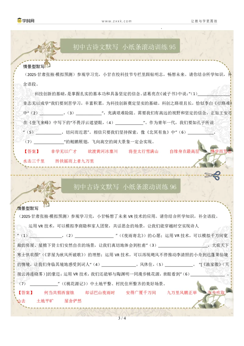 情景型默写（答案版）_中考复习资料_语数英物化_1语文中考复习_2026年中考复习（更新中）_2026年中考语文一轮复习讲练测（全国通用）