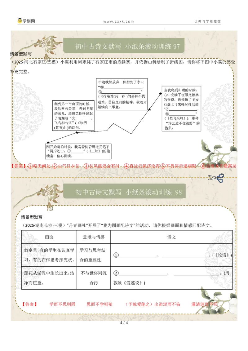 情景型默写（答案版）_中考复习资料_语数英物化_1语文中考复习_2026年中考复习（更新中）_2026年中考语文一轮复习讲练测（全国通用）