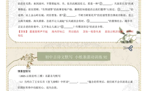 情景型默写（答案版）_中考复习资料_语数英物化_1语文中考复习_2026年中考复习（更新中）_2026年中考语文一轮复习讲练测（全国通用）