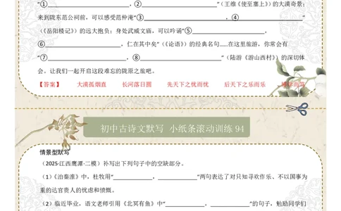 情景型默写（答案版）_中考复习资料_语数英物化_1语文中考复习_2026年中考复习（更新中）_2026年中考语文一轮复习讲练测（全国通用）
