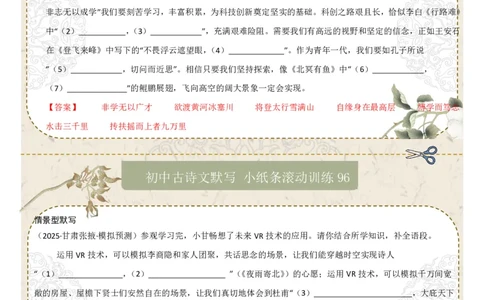 情景型默写（答案版）_中考复习资料_语数英物化_1语文中考复习_2026年中考复习（更新中）_2026年中考语文一轮复习讲练测（全国通用）