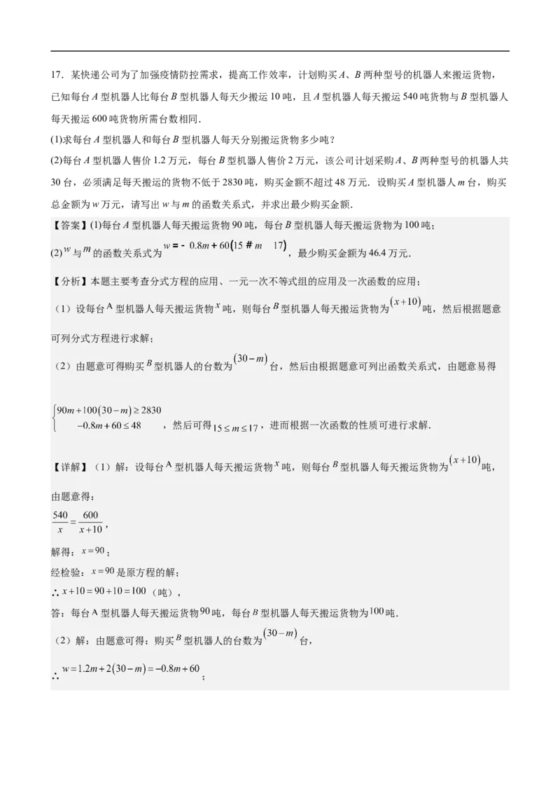 数学（广东深圳卷）（全解全析）_中考复习资料_语数英物化_2数学中考复习_赠送：2025中考模拟题_2025年数学押题预测_数学02（广东深圳卷）-2025年中考押题预测卷