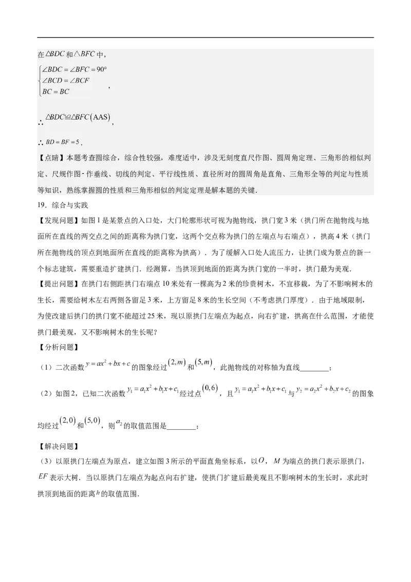 数学（广东深圳卷）（全解全析）_中考复习资料_语数英物化_2数学中考复习_赠送：2025中考模拟题_2025年数学押题预测_数学02（广东深圳卷）-2025年中考押题预测卷