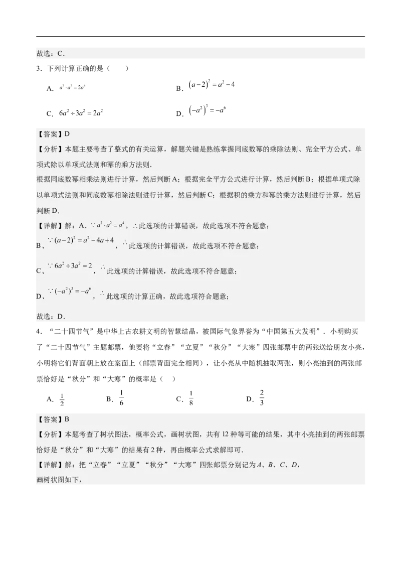 数学（广东深圳卷）（全解全析）_中考复习资料_语数英物化_2数学中考复习_赠送：2025中考模拟题_2025年数学押题预测_数学02（广东深圳卷）-2025年中考押题预测卷