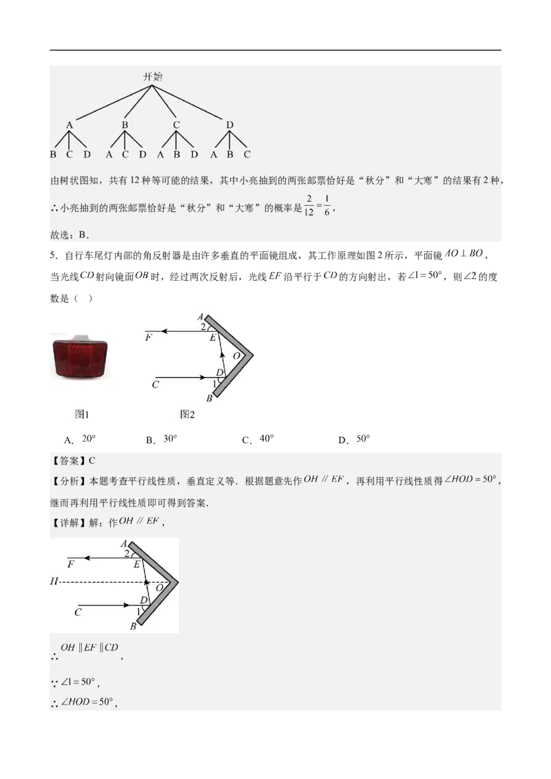 数学（广东深圳卷）（全解全析）_中考复习资料_语数英物化_2数学中考复习_赠送：2025中考模拟题_2025年数学押题预测_数学02（广东深圳卷）-2025年中考押题预测卷