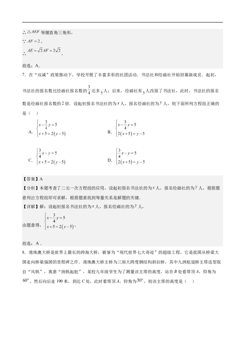 数学（广东深圳卷）（全解全析）_中考复习资料_语数英物化_2数学中考复习_赠送：2025中考模拟题_2025年数学押题预测_数学02（广东深圳卷）-2025年中考押题预测卷