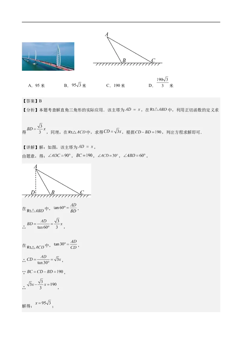数学（广东深圳卷）（全解全析）_中考复习资料_语数英物化_2数学中考复习_赠送：2025中考模拟题_2025年数学押题预测_数学02（广东深圳卷）-2025年中考押题预测卷