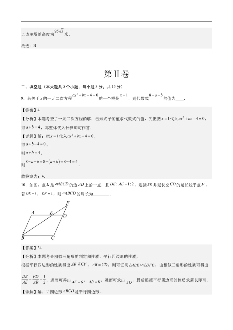 数学（广东深圳卷）（全解全析）_中考复习资料_语数英物化_2数学中考复习_赠送：2025中考模拟题_2025年数学押题预测_数学02（广东深圳卷）-2025年中考押题预测卷