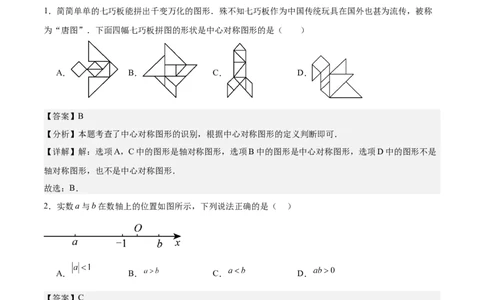 数学（广东深圳卷）（全解全析）_中考复习资料_语数英物化_2数学中考复习_赠送：2025中考模拟题_2025年数学押题预测_数学02（广东深圳卷）-2025年中考押题预测卷