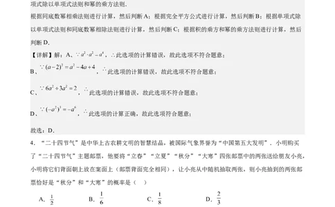 数学（广东深圳卷）（全解全析）_中考复习资料_语数英物化_2数学中考复习_赠送：2025中考模拟题_2025年数学押题预测_数学02（广东深圳卷）-2025年中考押题预测卷