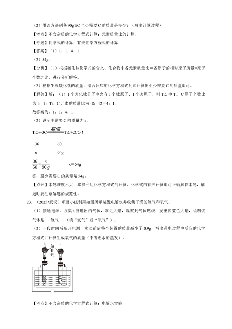 备考2026年中考化学一轮复习质量守恒定律及其应用（含解析）_中考复习资料_语数英物化_5化学中考复习_2026年中考复习（更新中）_备考2026年中考化学一轮复习专题练