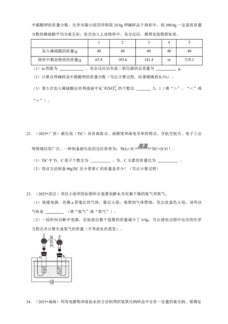 备考2026年中考化学一轮复习质量守恒定律及其应用（含解析）_中考复习资料_语数英物化_5化学中考复习_2026年中考复习（更新中）_备考2026年中考化学一轮复习专题练