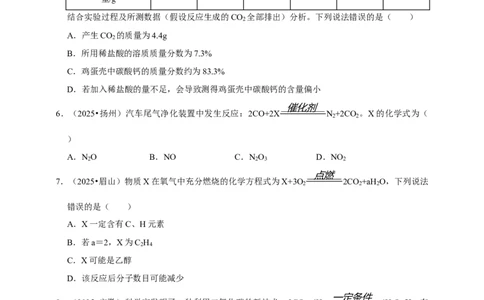 备考2026年中考化学一轮复习质量守恒定律及其应用（含解析）_中考复习资料_语数英物化_5化学中考复习_2026年中考复习（更新中）_备考2026年中考化学一轮复习专题练