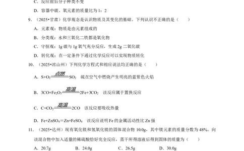 备考2026年中考化学一轮复习质量守恒定律及其应用（含解析）_中考复习资料_语数英物化_5化学中考复习_2026年中考复习（更新中）_备考2026年中考化学一轮复习专题练