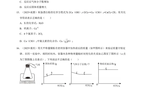 备考2026年中考化学一轮复习质量守恒定律及其应用（含解析）_中考复习资料_语数英物化_5化学中考复习_2026年中考复习（更新中）_备考2026年中考化学一轮复习专题练