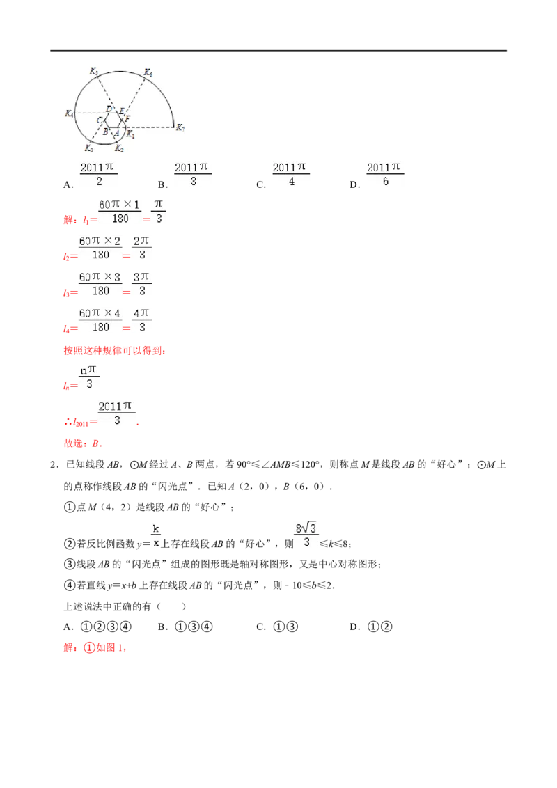 专题74圆中的新定义问题（解析版）_中考复习资料_语数英物化_2数学中考复习_2023年中考复习资料_专项复习_备战2023年中考数学解题大招复习讲义（全国通用）
