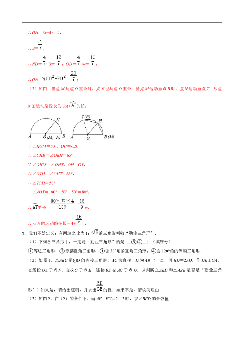 专题74圆中的新定义问题（解析版）_中考复习资料_语数英物化_2数学中考复习_2023年中考复习资料_专项复习_备战2023年中考数学解题大招复习讲义（全国通用）
