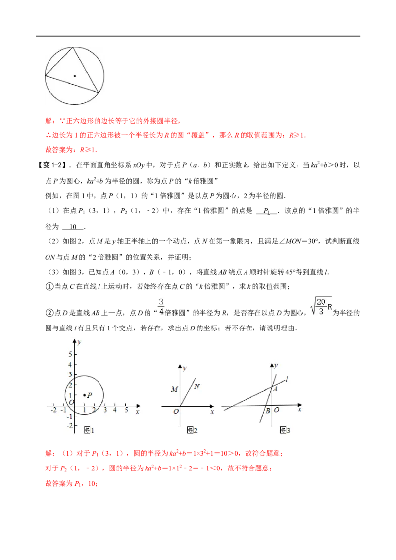 专题74圆中的新定义问题（解析版）_中考复习资料_语数英物化_2数学中考复习_2023年中考复习资料_专项复习_备战2023年中考数学解题大招复习讲义（全国通用）